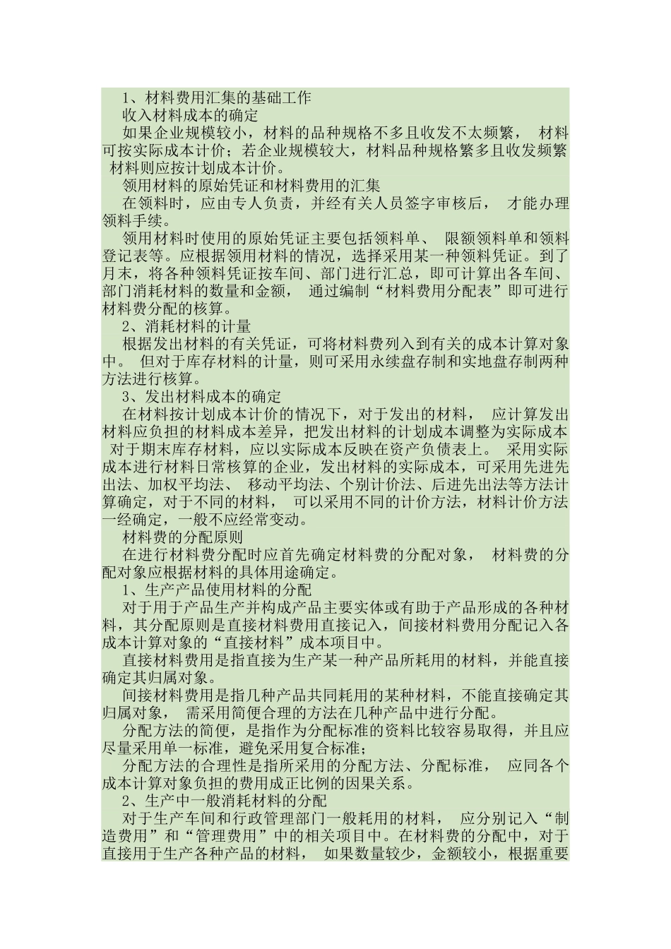 成本会计知识点及公式_第2页