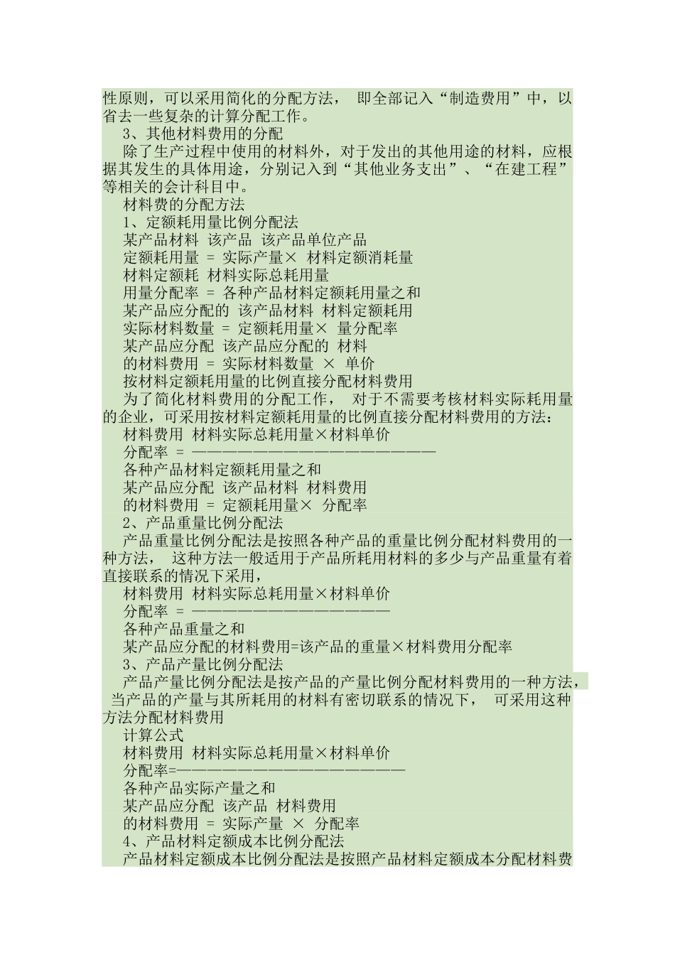 成本会计知识点及公式_第3页