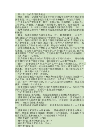 成本会计知识点及公式