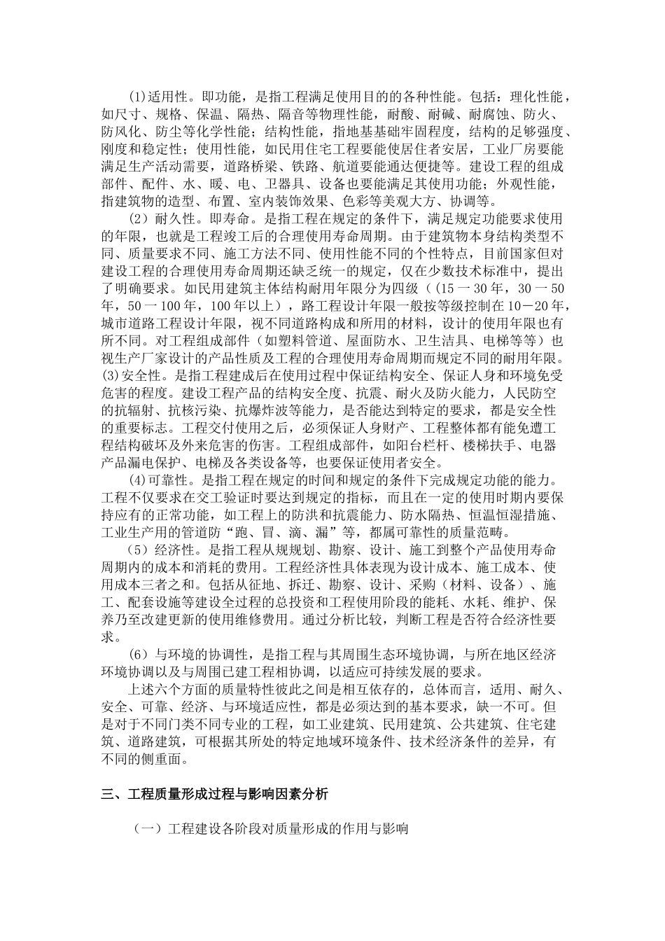 《建筑工程质量控制》 第一章_第2页