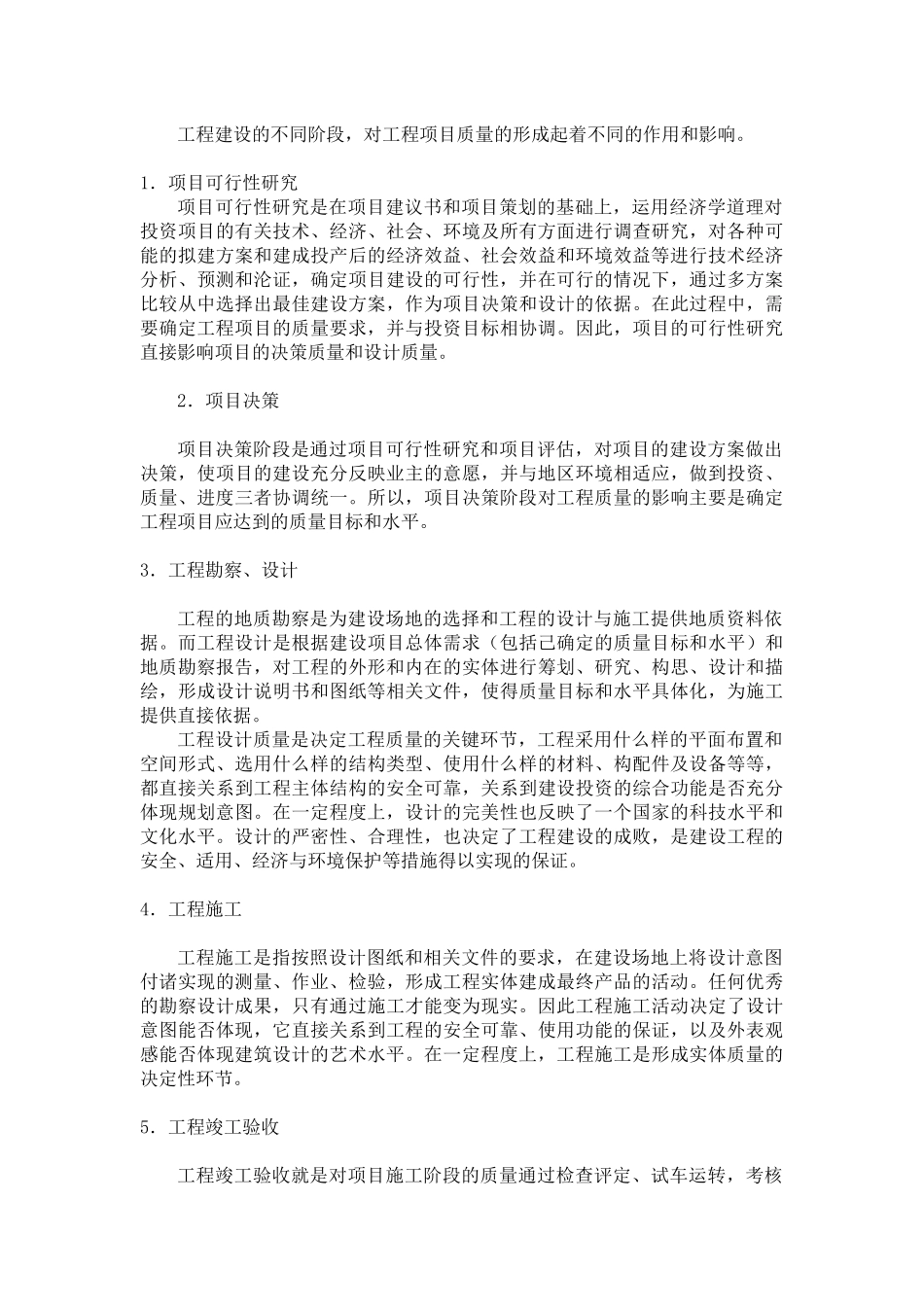 《建筑工程质量控制》 第一章_第3页