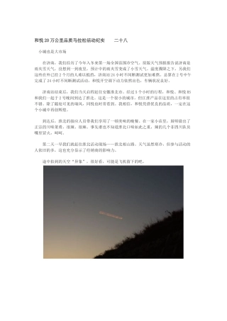 和悦20万公里品质马拉松活动纪实三十