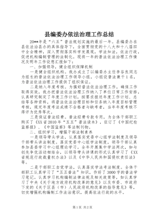 县编委办依法治理工作总结