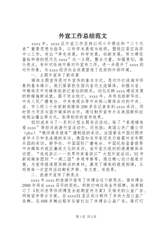 外宣工作总结范文