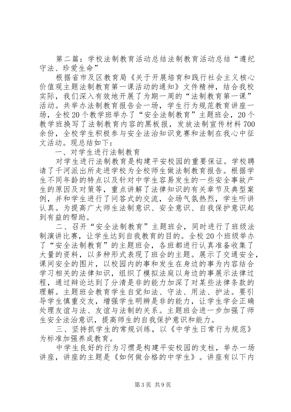 学校的法制教育活动总结_第3页