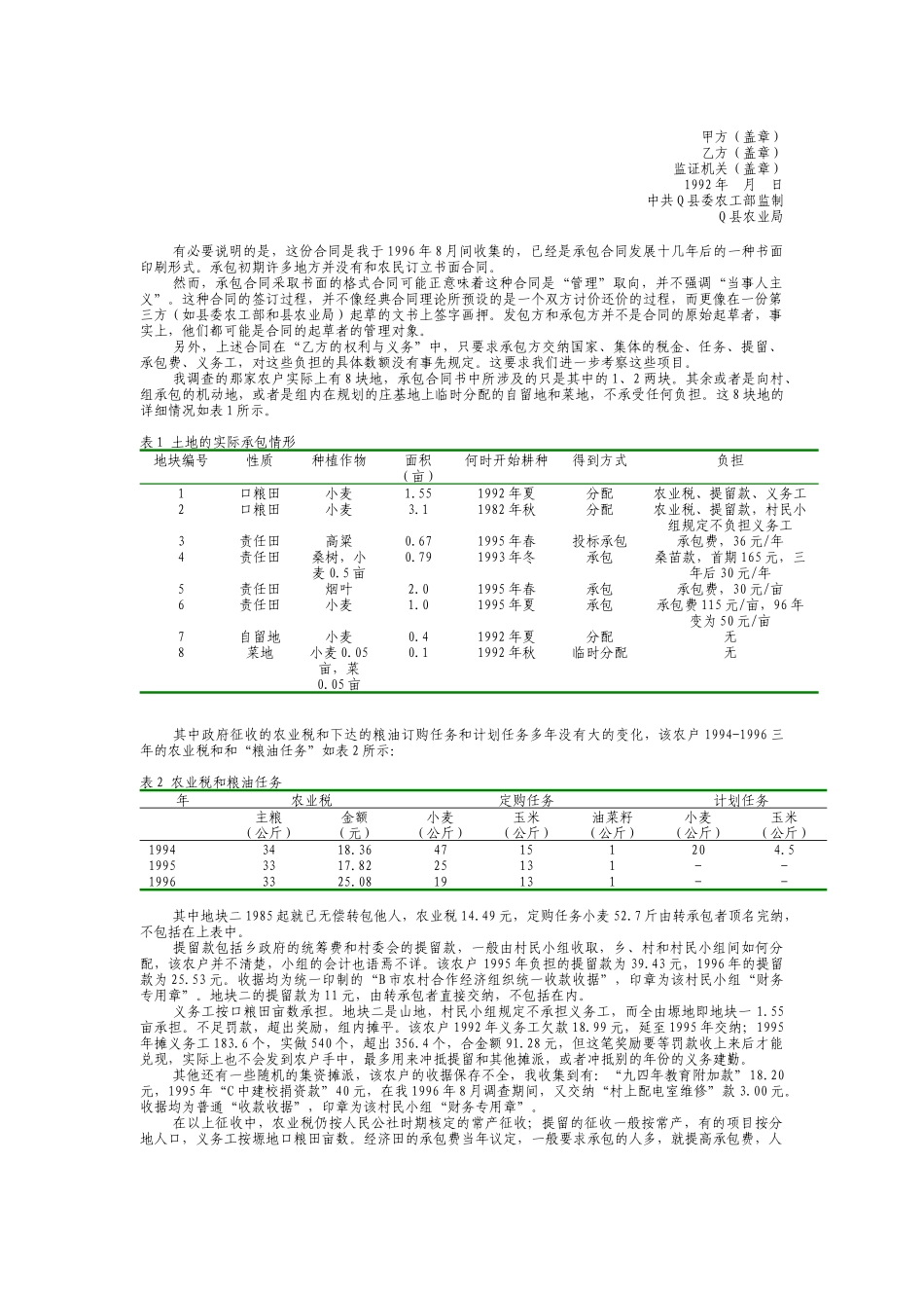 财产法的经济分析(二)应用_第2页