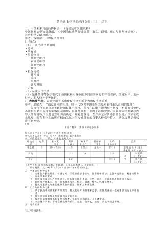 财产法的经济分析(二)应用
