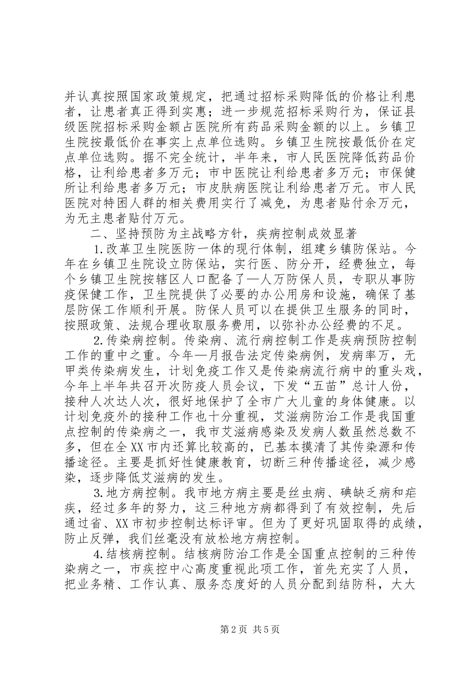 卫生局医院管理工作半年总结_第2页