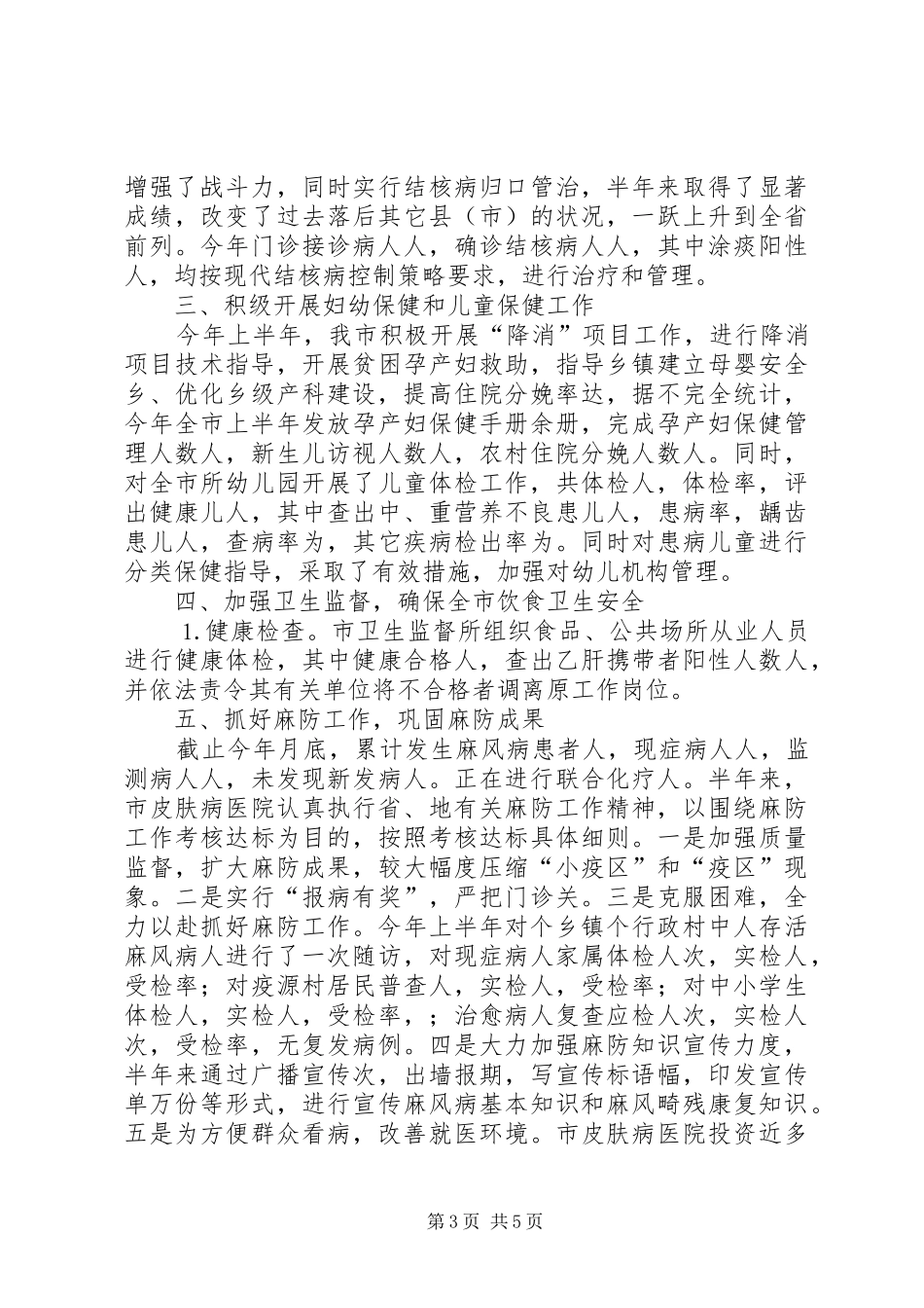 卫生局医院管理工作半年总结_第3页