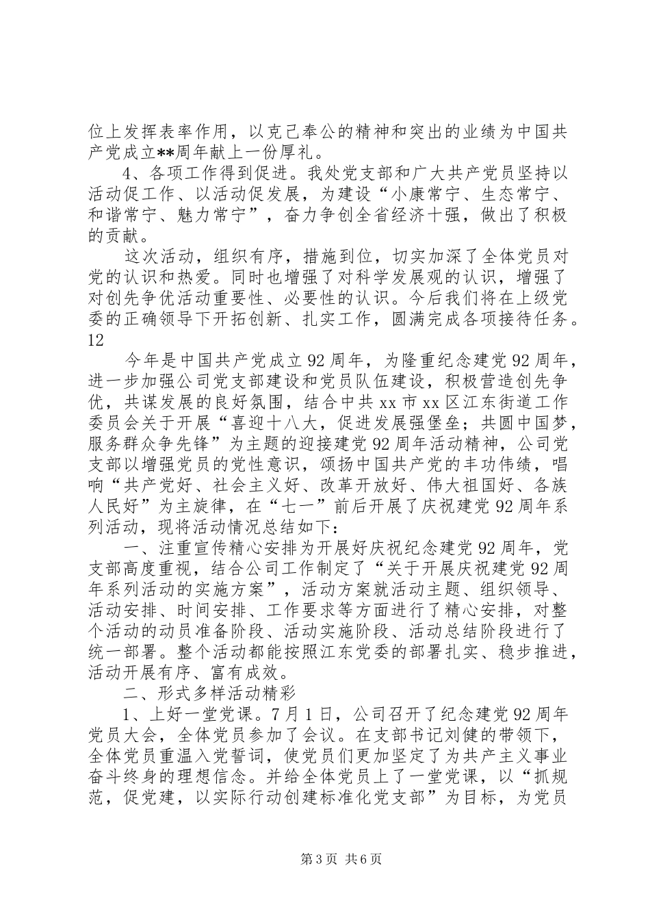 市政府接待处建党节活动总结_第3页