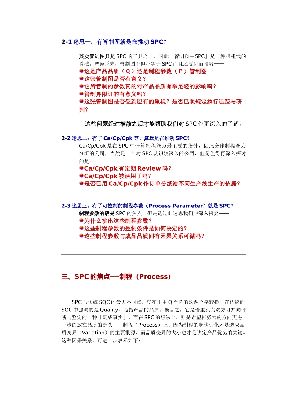 【质量管理精品文档】SPC的认识与应用_第2页