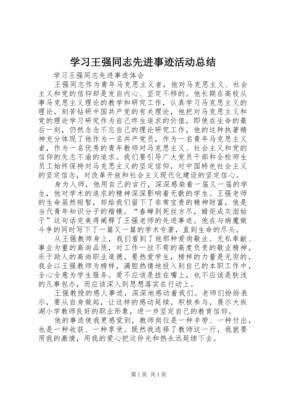 学习王强同志先进事迹活动总结_第1页