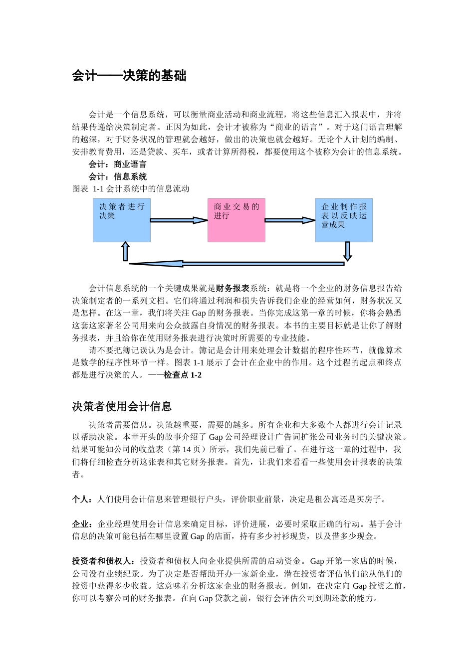 财务会计课程-第一章财务报表_第3页