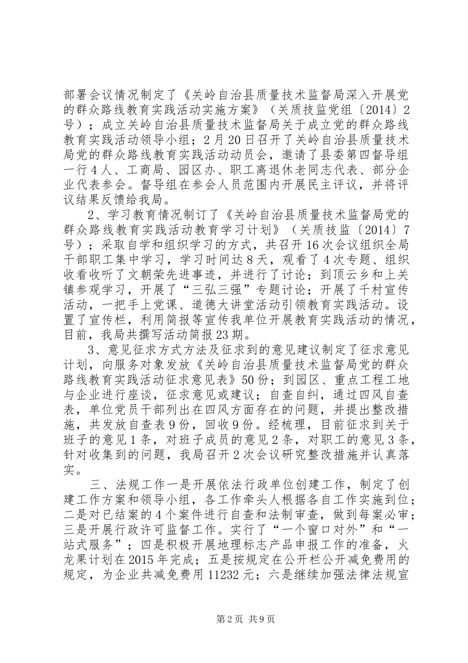 县质监局XX年上半年工作总结_第2页