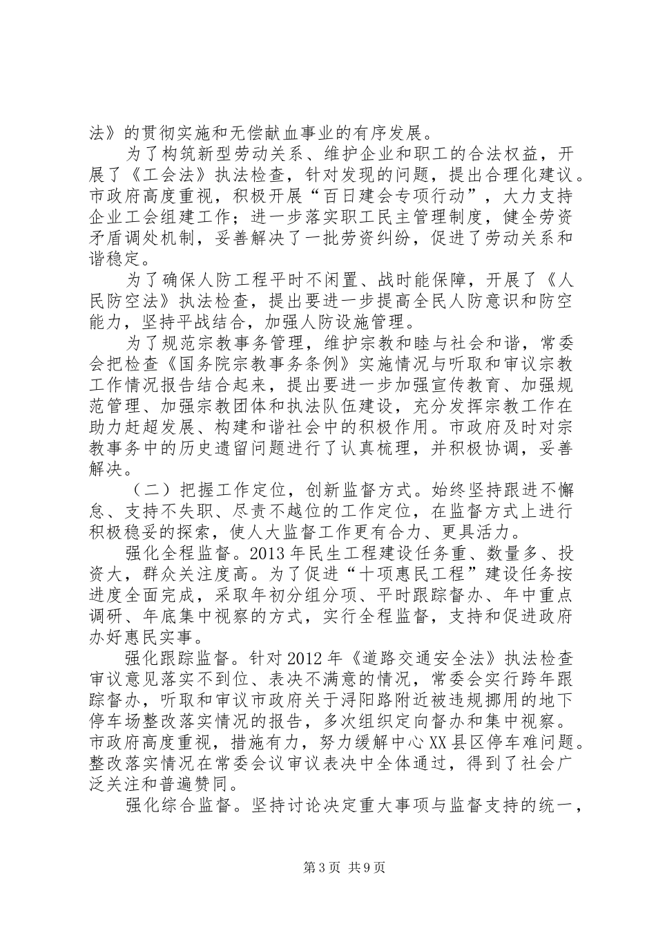 市人大常委会年度工作总结报告_第3页