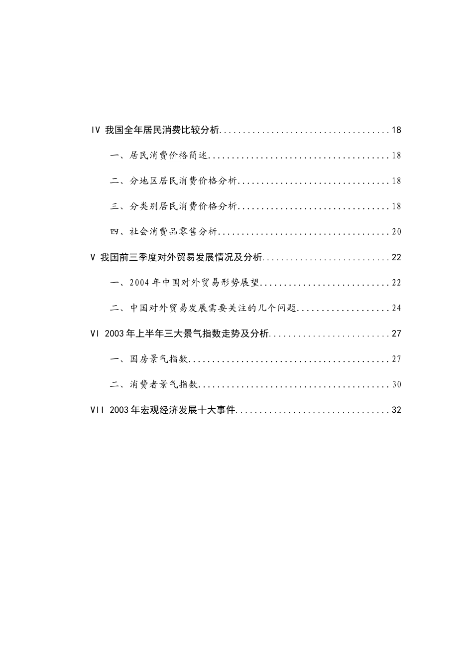 宏观经济034( 44)_第2页