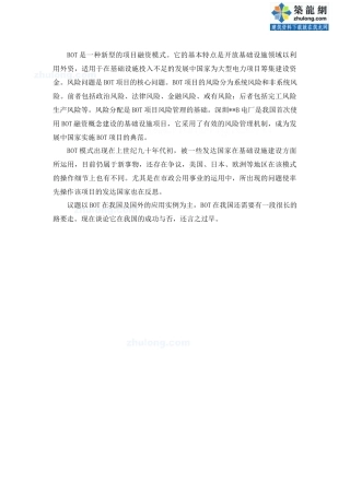 bot融资模式的研究及实例分析_secret