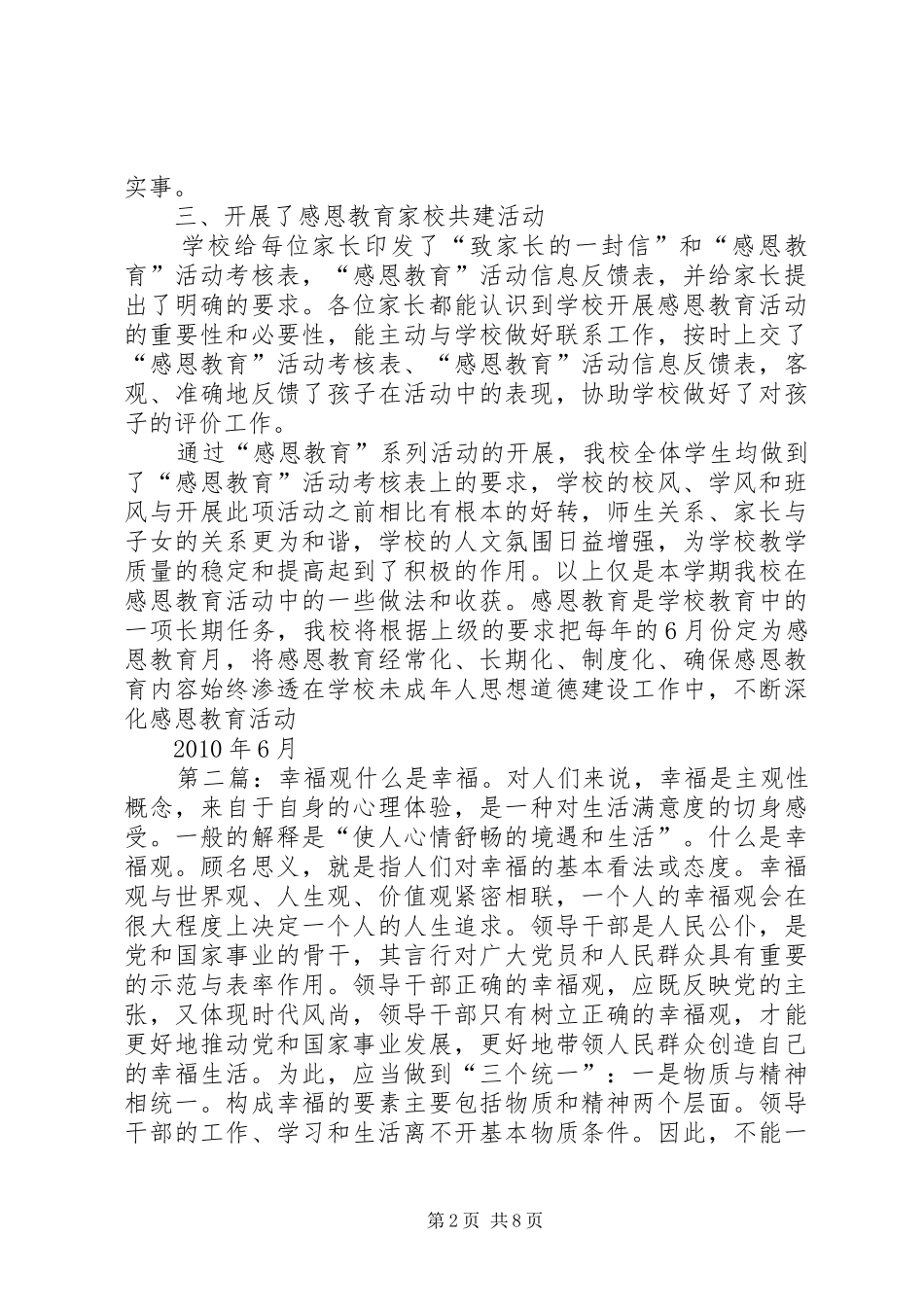 幸福观总结[五篇模版]_第2页