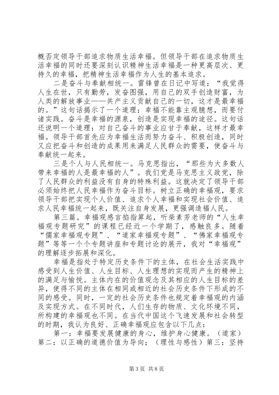 幸福观总结[五篇模版]_第3页