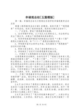幸福观总结[五篇模版]