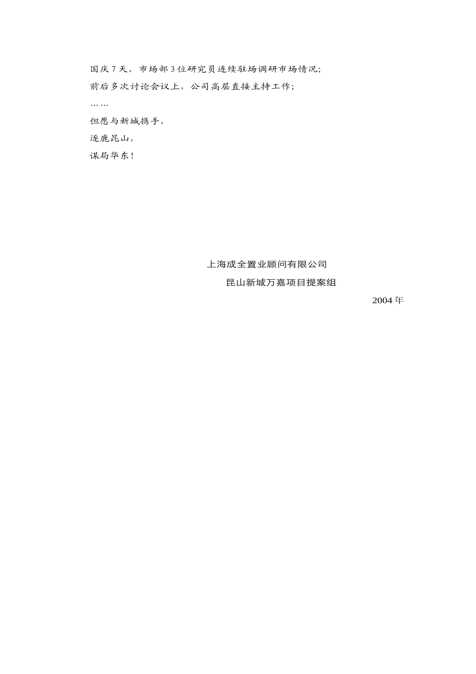 成全机构-昆山新城万嘉项目定位报告-98DOC_第2页