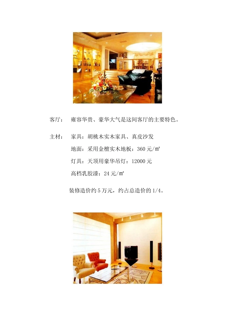 北京新楼居家豪华型装修预算_第2页