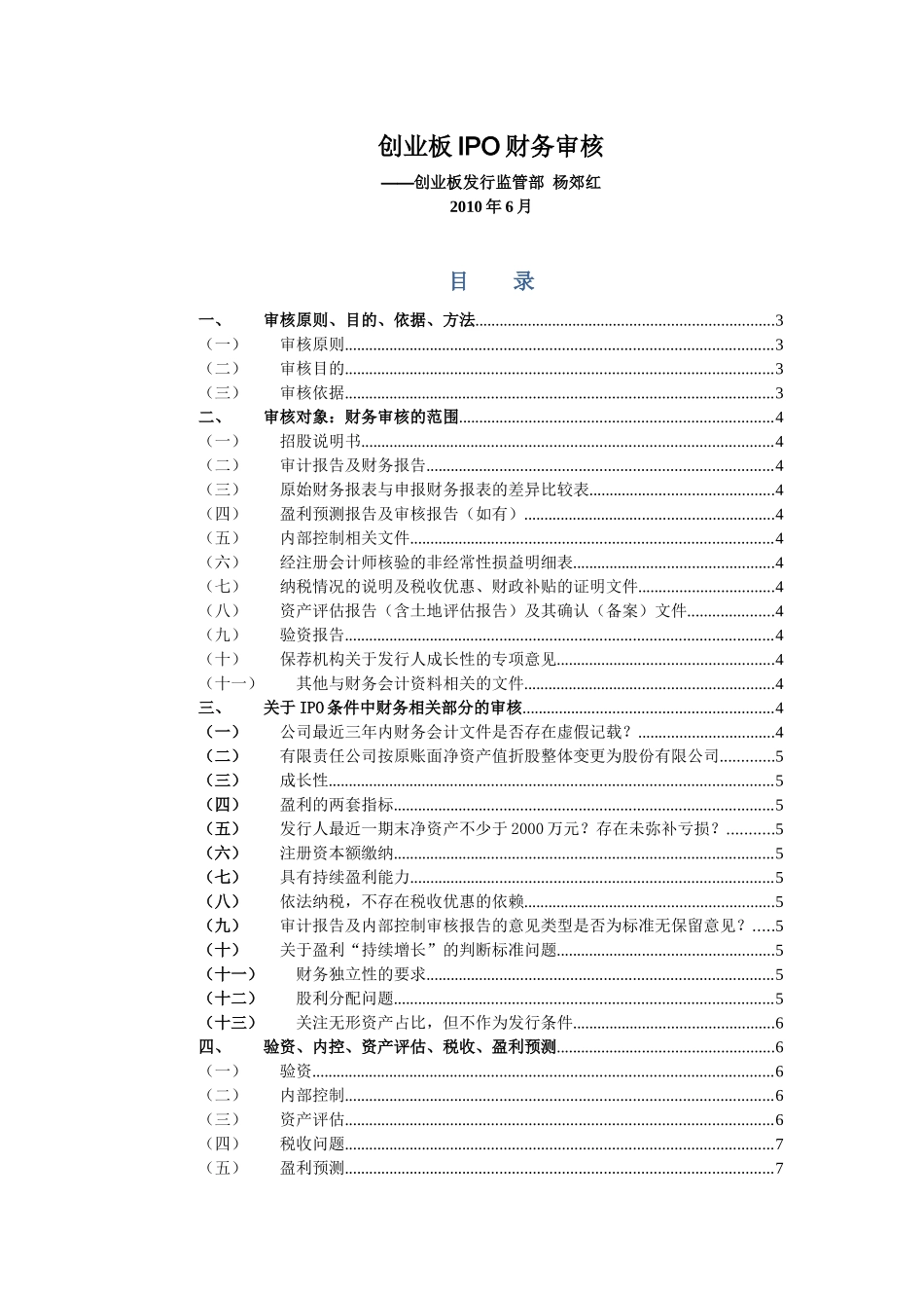 创业板上市培训——财务(XXXX年3期)_第1页