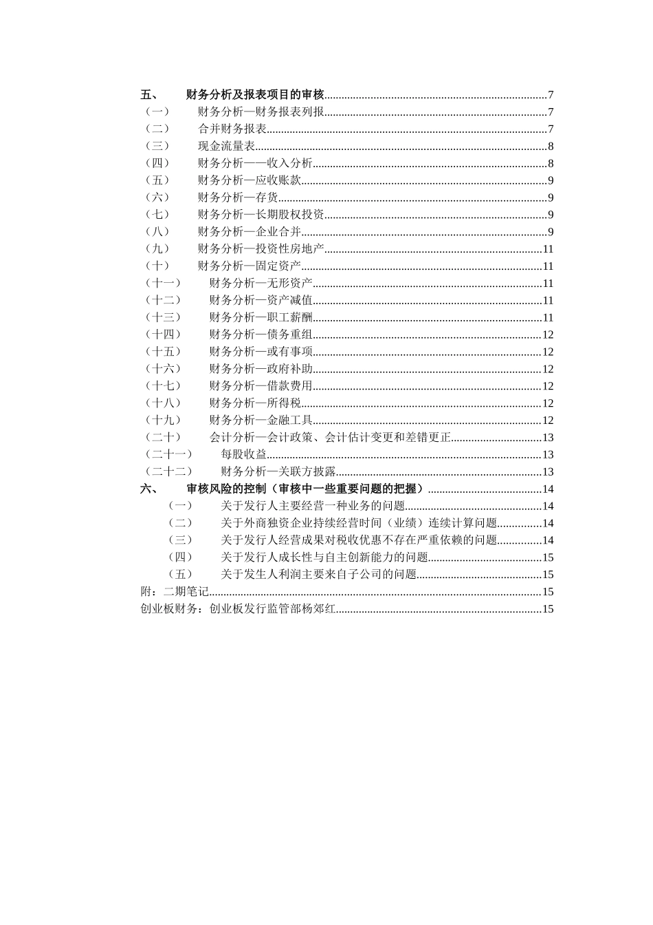创业板上市培训——财务(XXXX年3期)_第2页