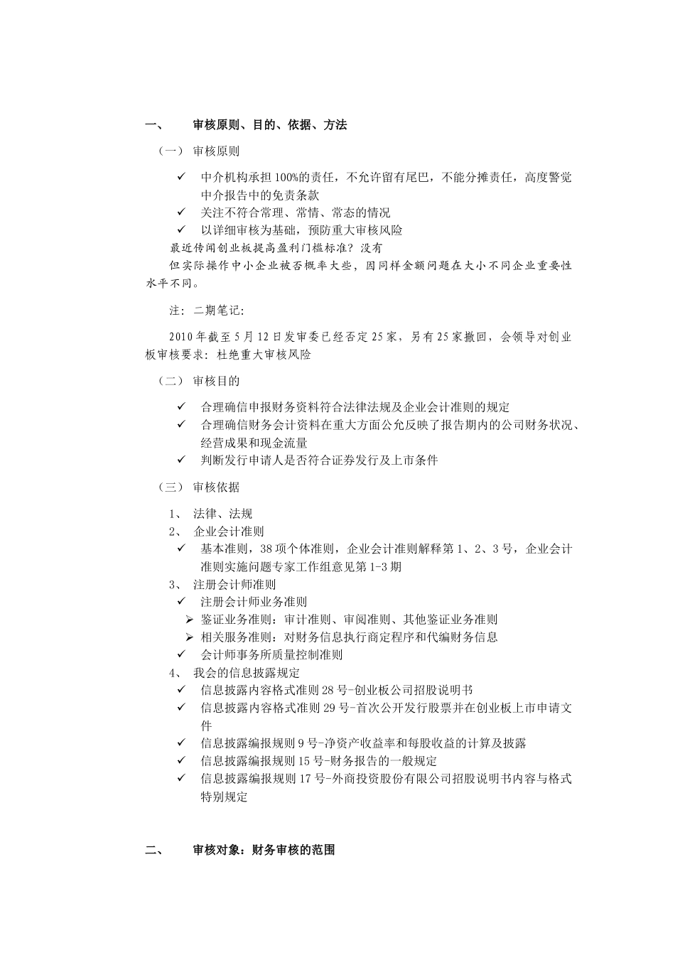 创业板上市培训——财务(XXXX年3期)_第3页