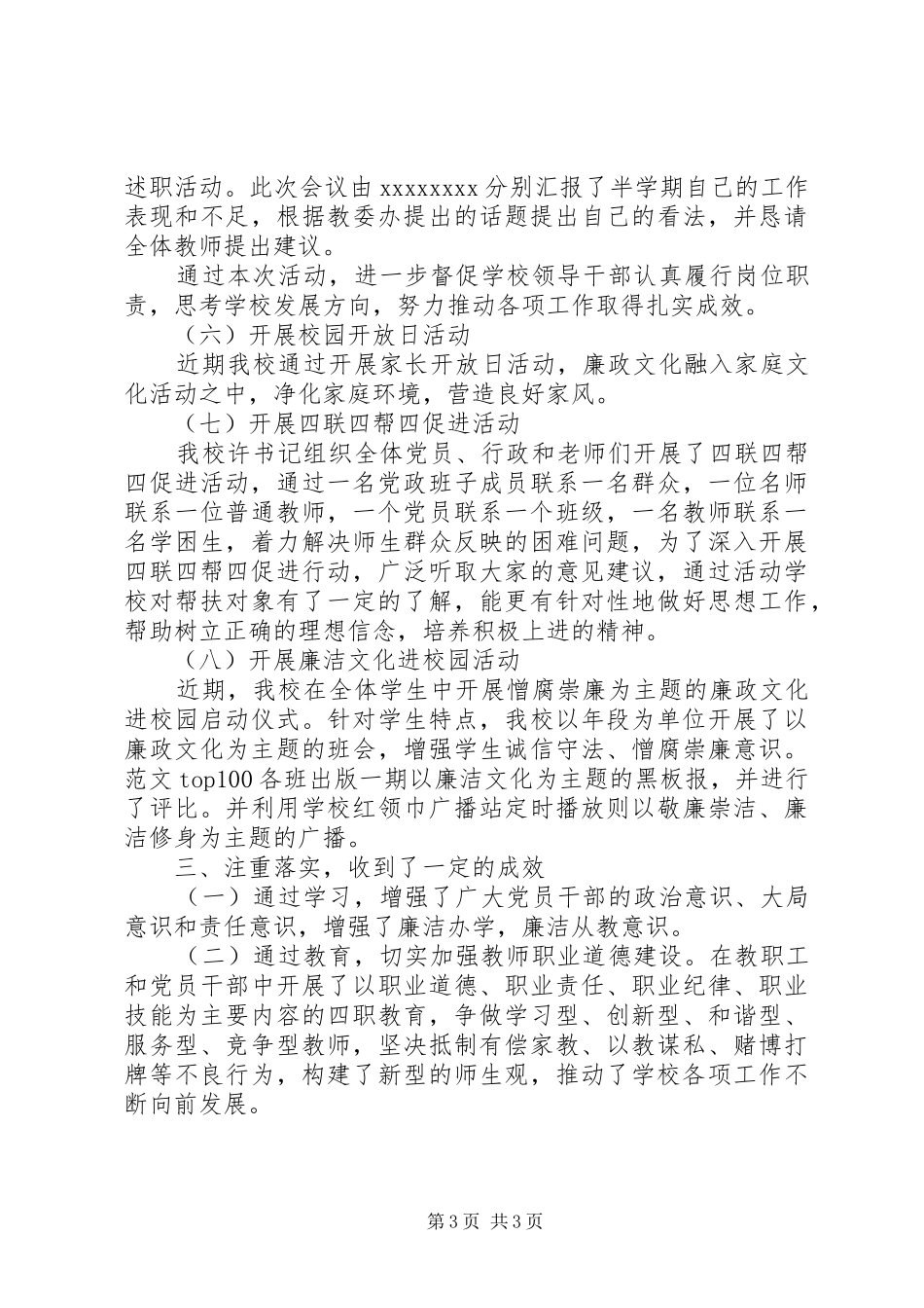 小学党风廉政建设宣传月活动总结_第3页