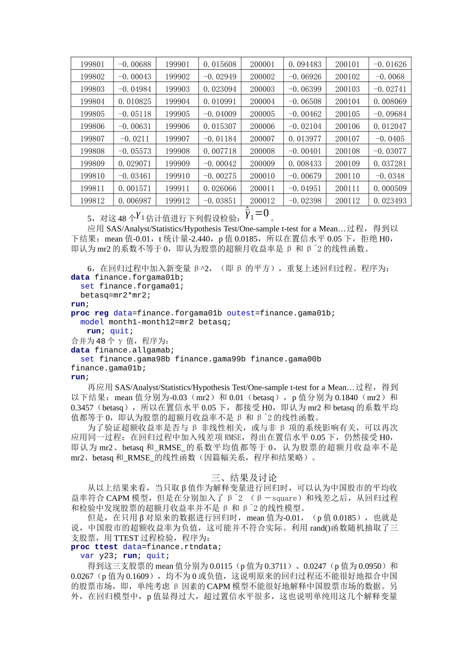 国内资本资产定价模型的分析报告_第3页