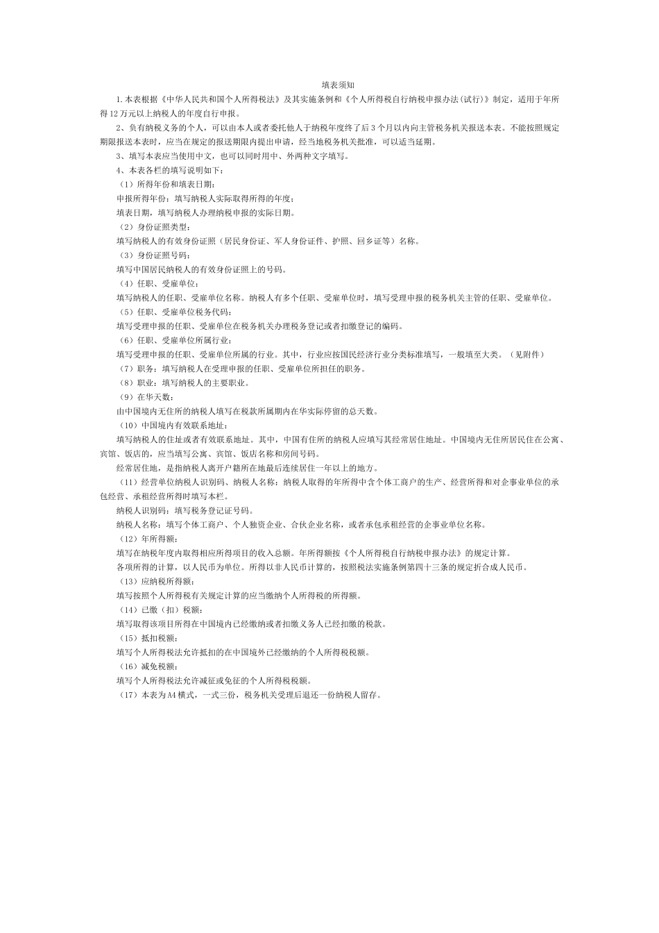 个人所得税报表填写_第3页