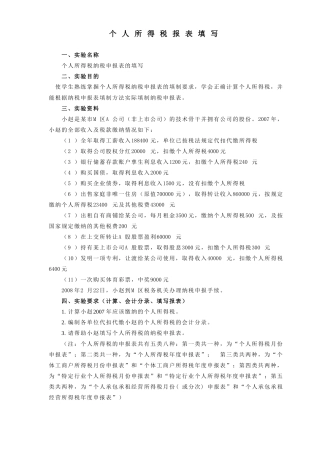 个人所得税报表填写