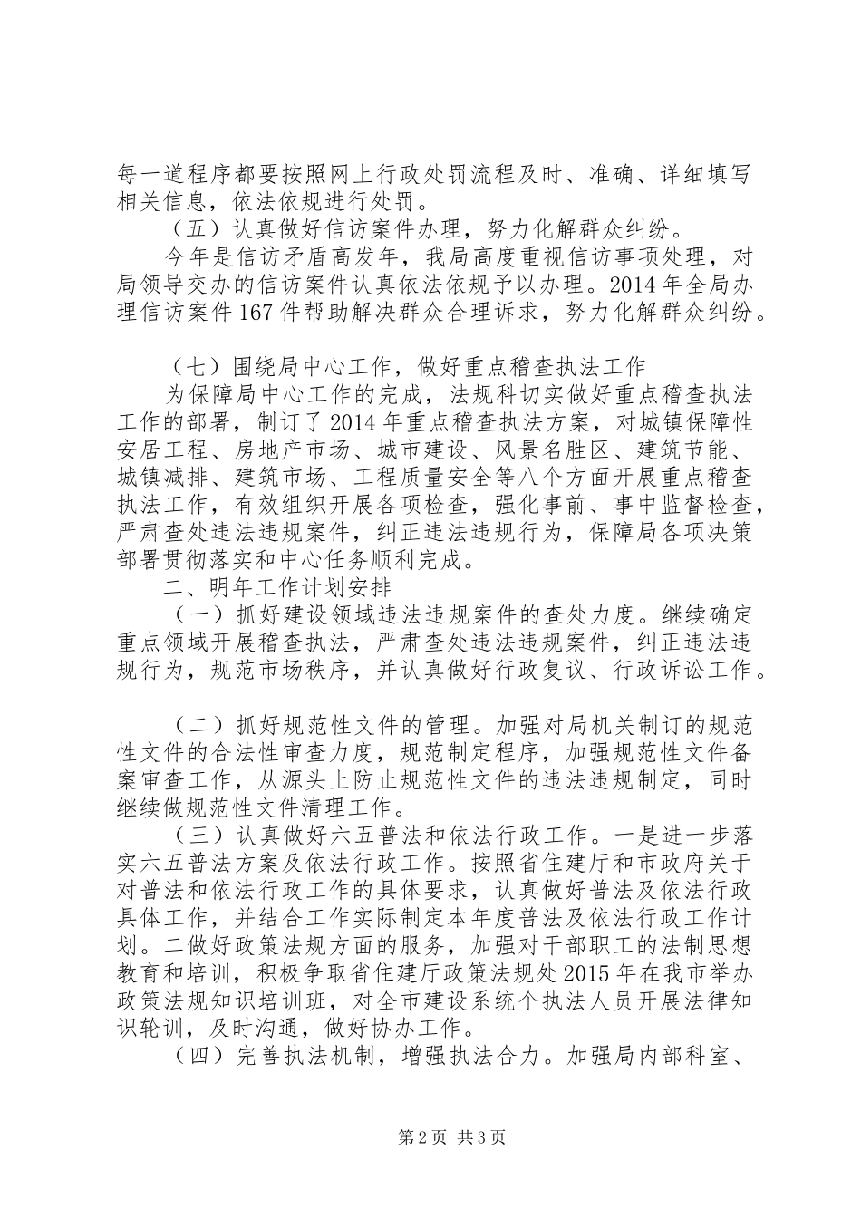 市住建局XX年依法行政工作总结_第2页