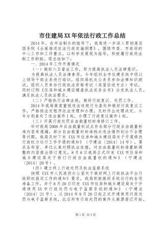 市住建局XX年依法行政工作总结
