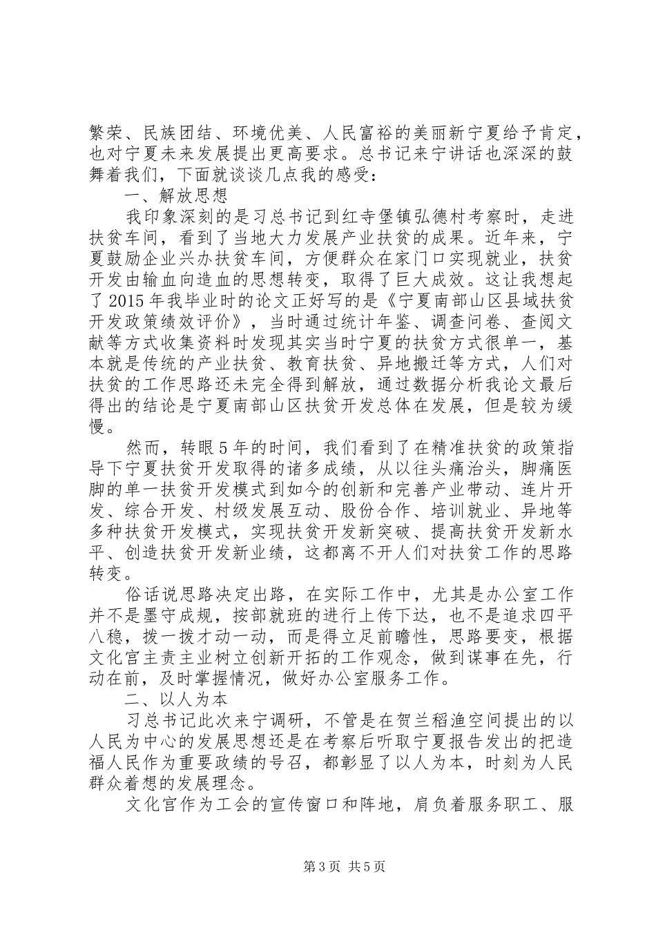 学习考察宁夏讲话精神心得总结_第3页