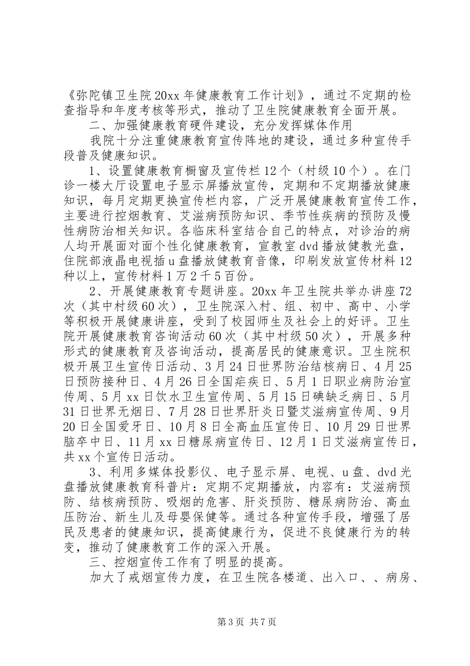 卫生院的健康教育工作总结范文_第3页