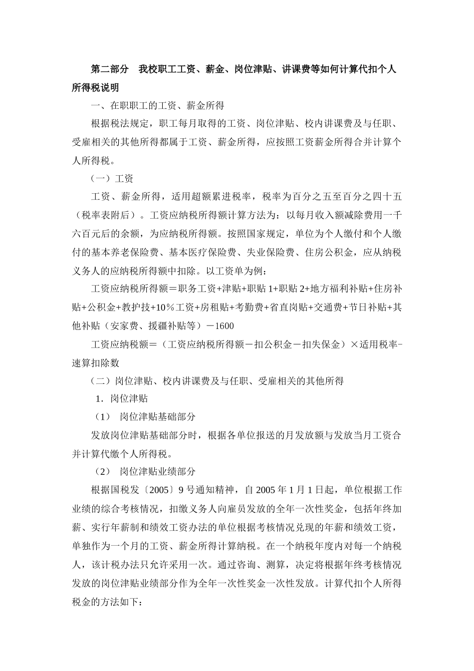 关于计算代扣个人所得税方法的说明-关于代扣个人所得_第2页