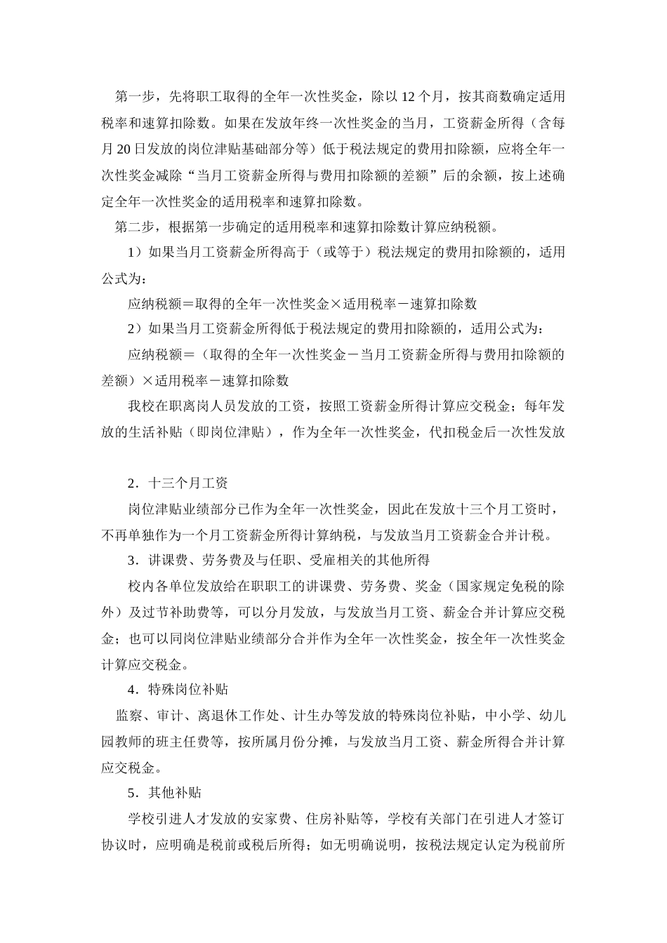 关于计算代扣个人所得税方法的说明-关于代扣个人所得_第3页