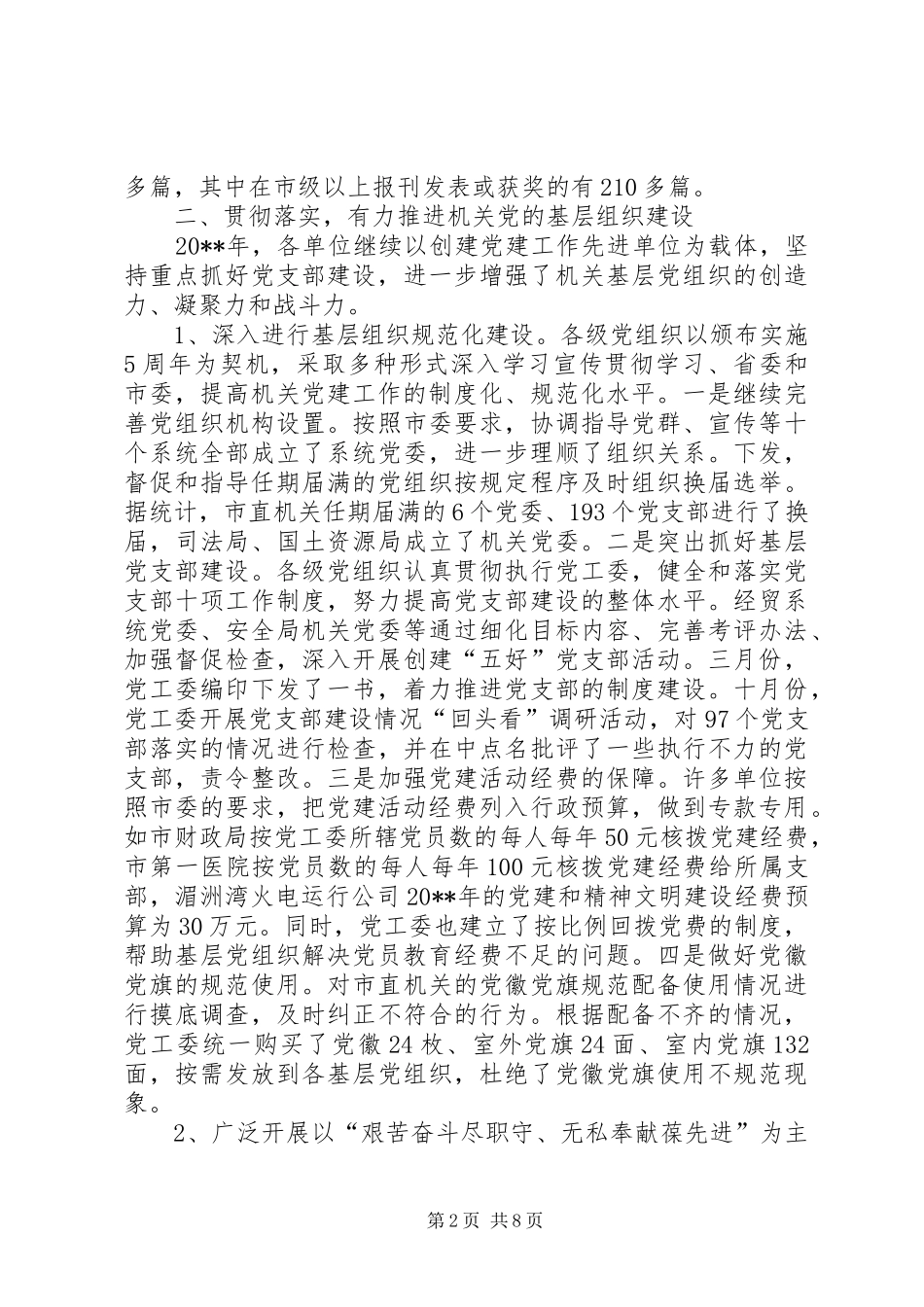 市直机关年度党建工作总结_第2页