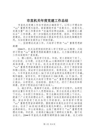 市直机关年度党建工作总结