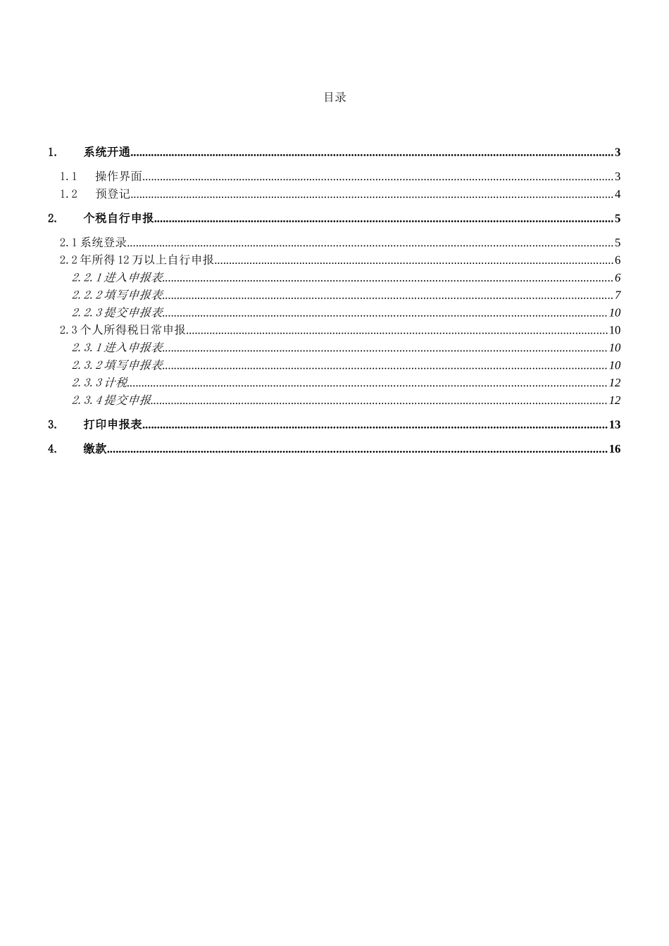 个人所得税自行申报_第2页