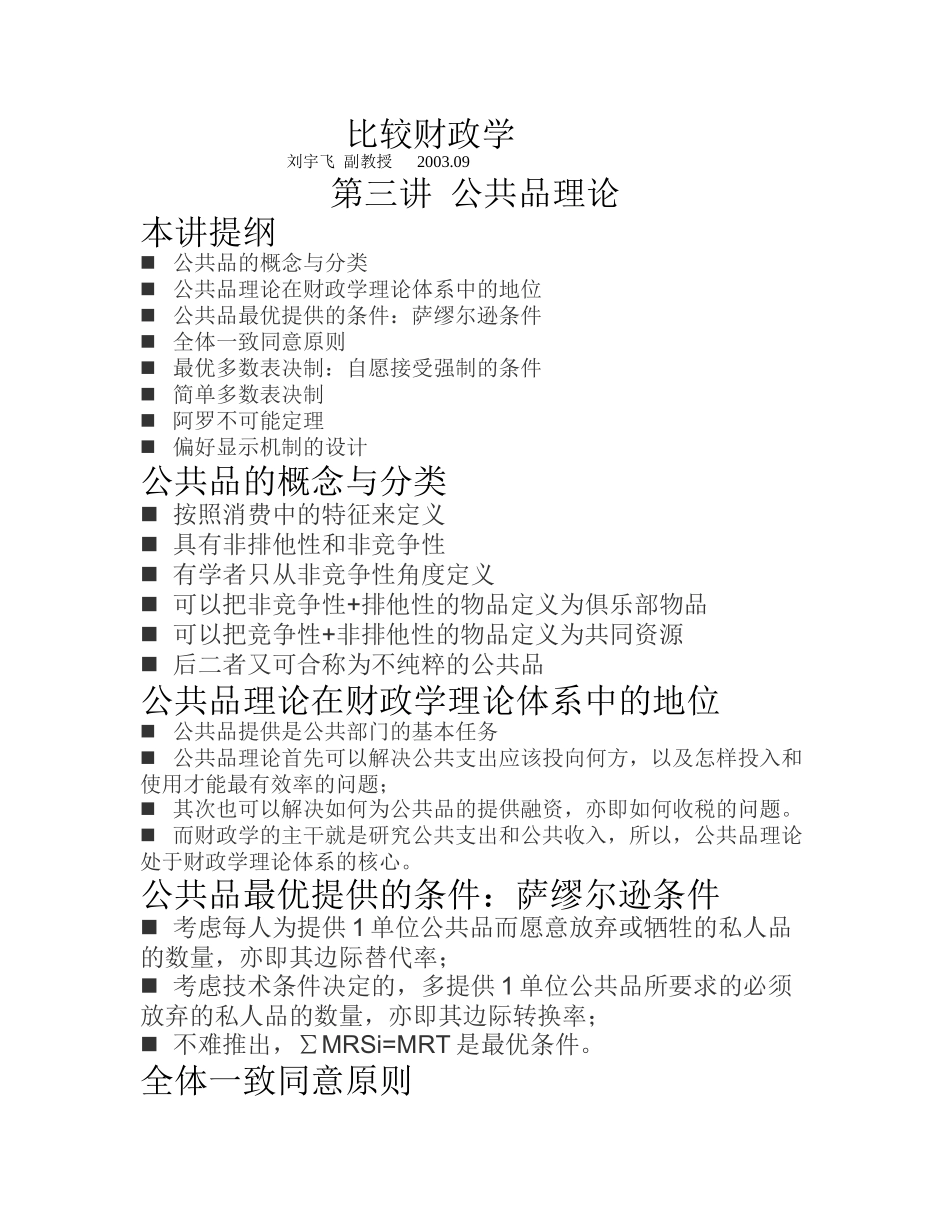 财政学三、四、五讲_第1页