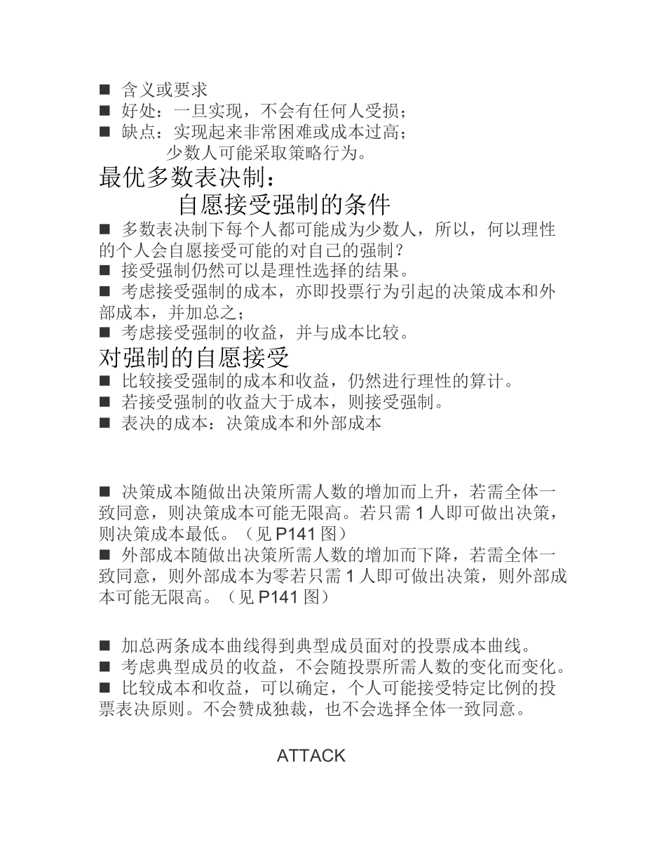 财政学三、四、五讲_第2页