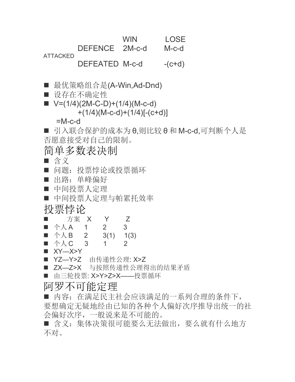 财政学三、四、五讲_第3页