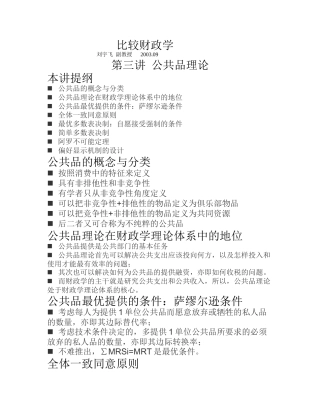 财政学三、四、五讲