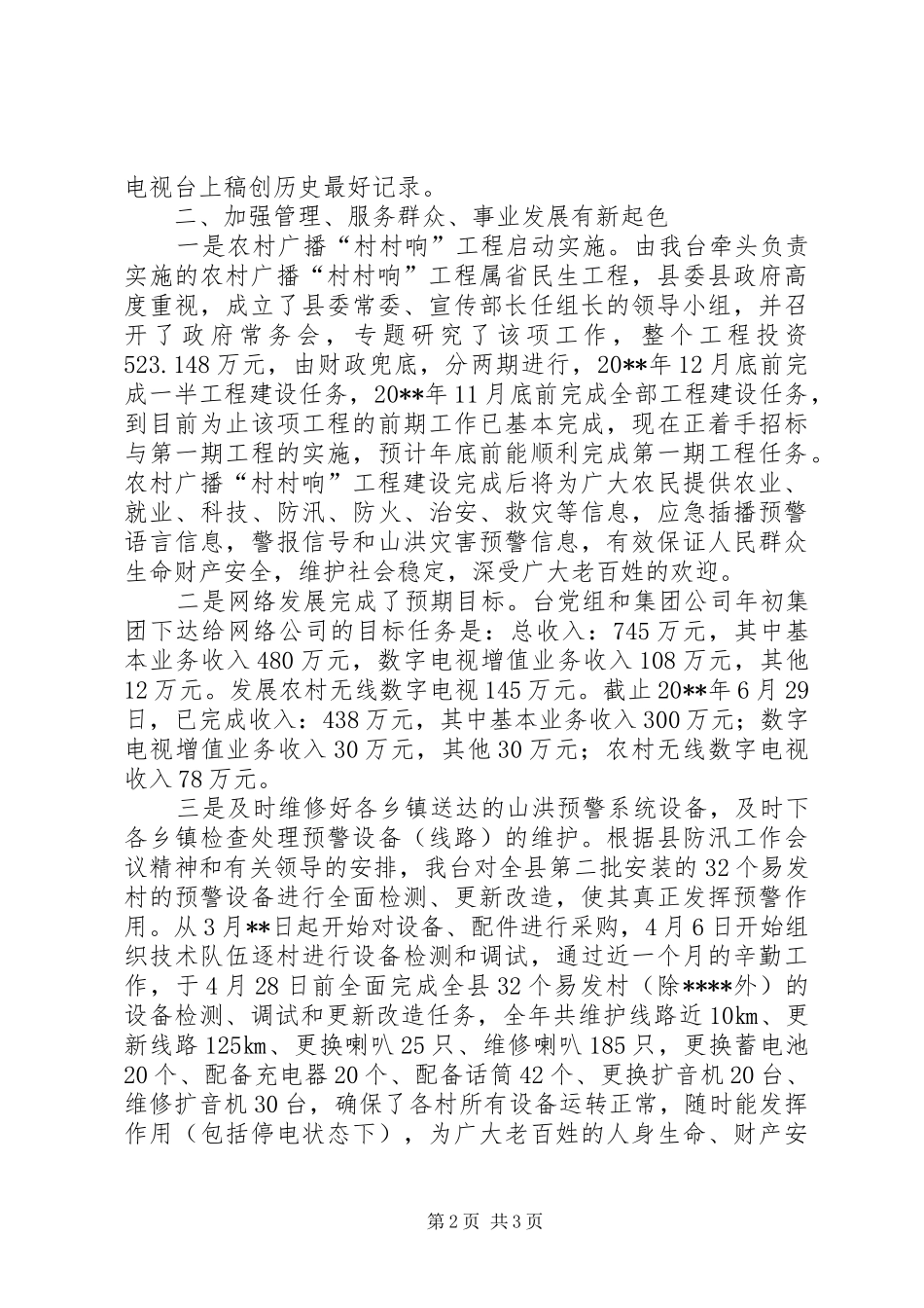 县广播电视台工作总结_第2页