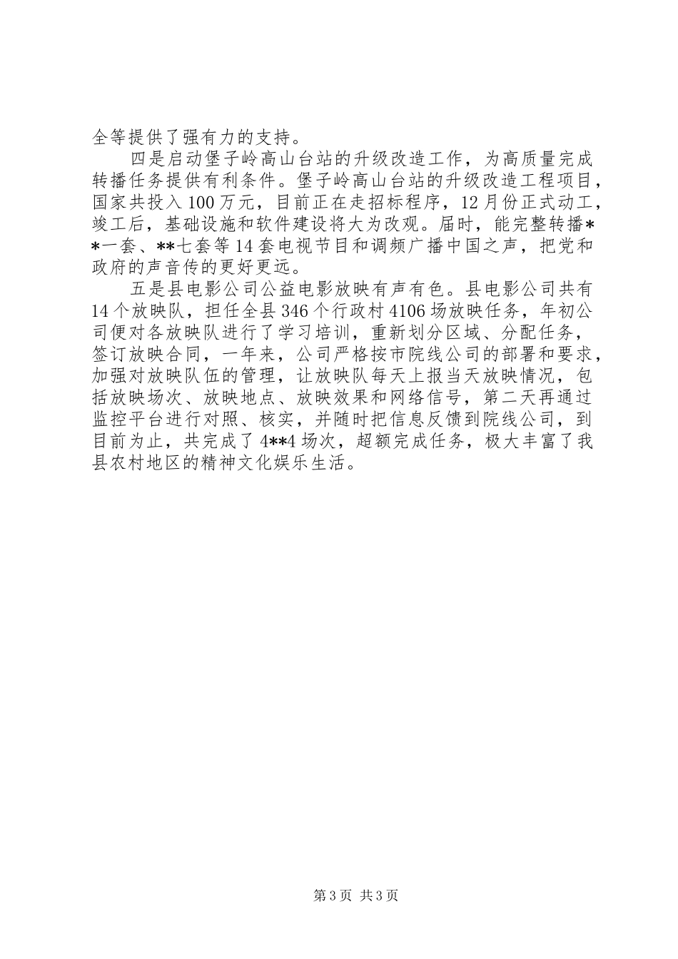 县广播电视台工作总结_第3页