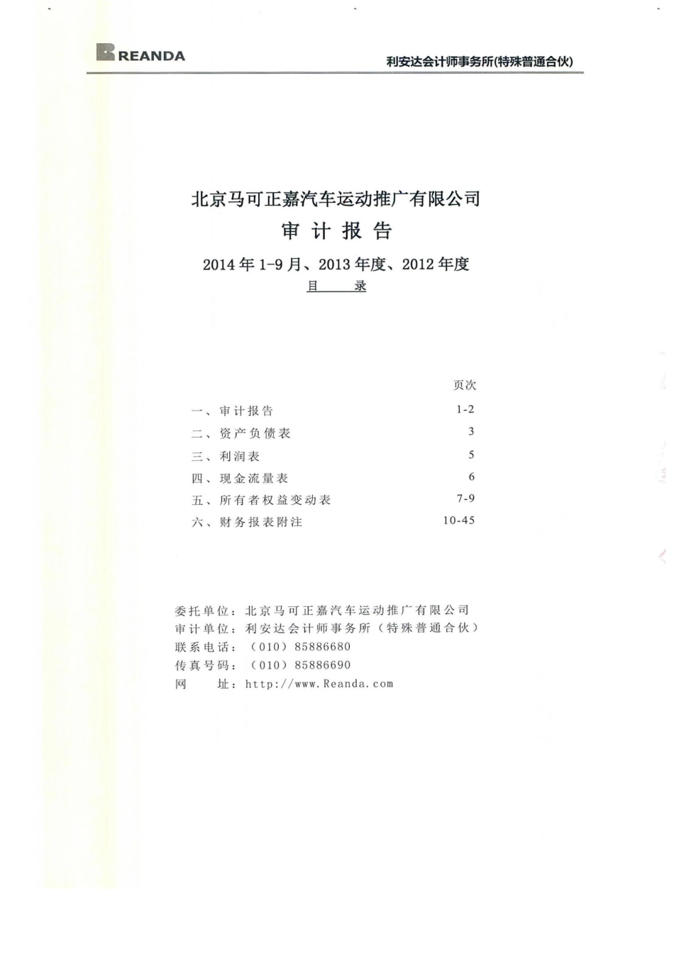 财务报表及审计报告_第1页