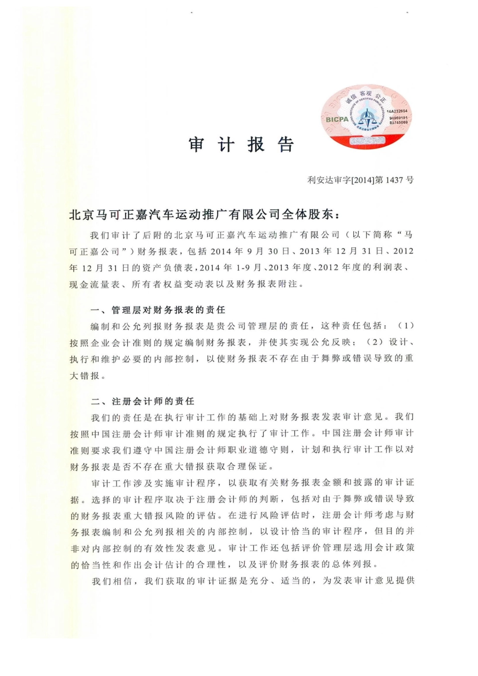 财务报表及审计报告_第2页